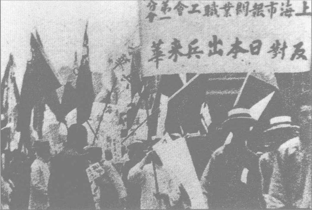 上海市民示威游行，反对日本出兵山东